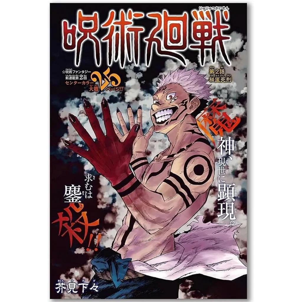 ALAYRA Anime Jjk Poster Manga Cover Wall Art Canvas Print Cartoon Posters for Bedroom Living Room Wall Decor (16x24inch-Unframed, B) 01