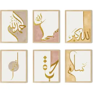 ALAYRA Islamic Wall Art, Allah Room Decor for Living Room, Gold Arabic Calligraphy Posters for Muslim Gifts, Abstract Quran Decorations for Home. (8" X 10", Set of 6, UNFRAMED) 01